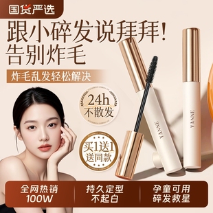 碎发神器整理膏液女儿头发毛躁蓬松梳毛发胶发蜡棒成人定型专用童