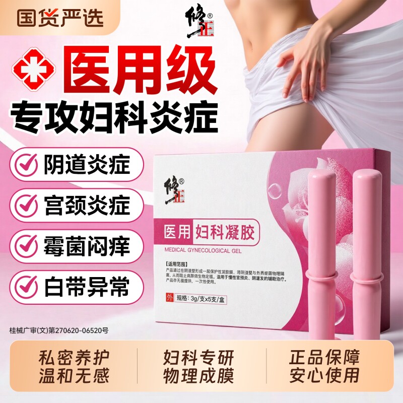 【妇科专研】医用妇科凝图片