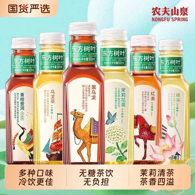 东方树叶无糖茶饮茉莉花茶青柑普洱500ml*12/8瓶无糖茶瓶装饮料