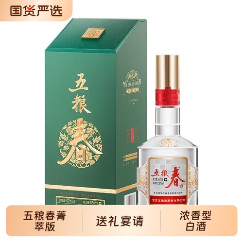 五粮春 菁萃版52度浓香型白酒 550ml 节假日自饮 送礼宴请