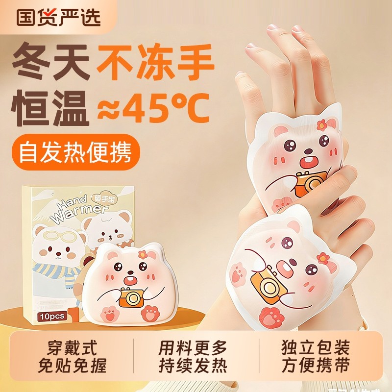 暖手贴自发热穿戴式暖手足宝2026新款学生儿童专用手握暖宝宝神器,户外/登山/野营/旅行用品,暖宝宝贴,淘宝优惠券,粉丝福利购,淘宝优惠卷