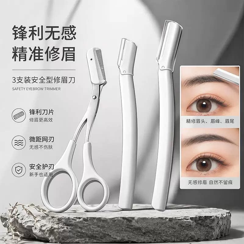 眉毛修剪器专用修眉刀套装男士女士刮眉刀安全型剃眉刀新手专业