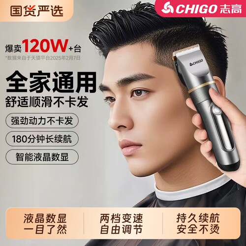志高男士理发器电推剪