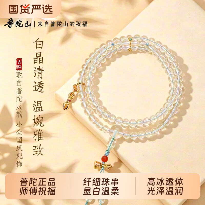 普陀山白水晶108颗珠串多圈手串手持念珠原创设计小众手链女款