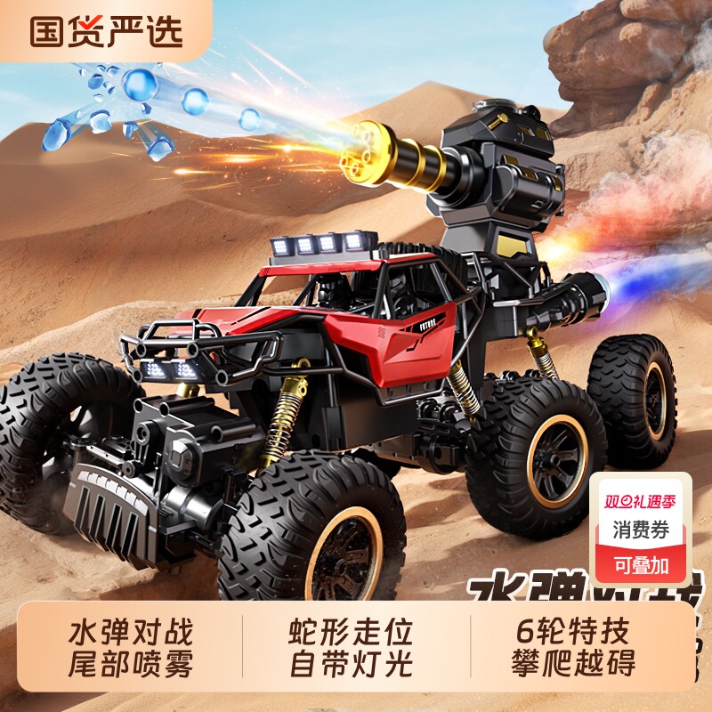 儿童越野遥控汽车水弹喷雾玩具男孩六驱赛车合金可漂移特技车男童