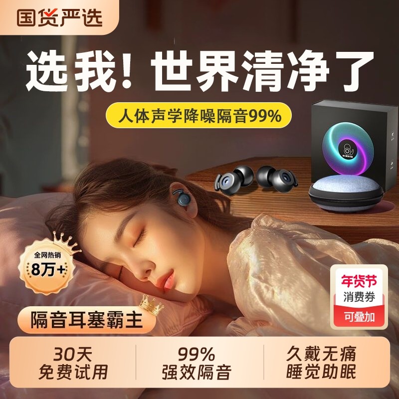 耳塞睡眠睡觉专用超级隔音久戴不伤耳朵打呼噜降噪神器防噪音