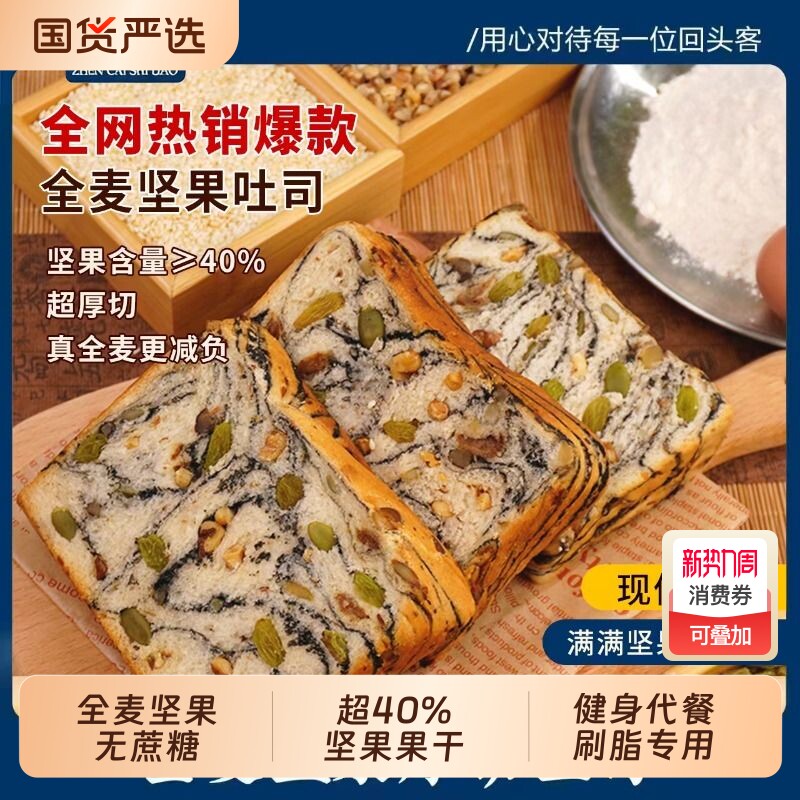全麦手撕面包坚果厚切吐司低糖减专用肥食品健康营养学生早餐整箱