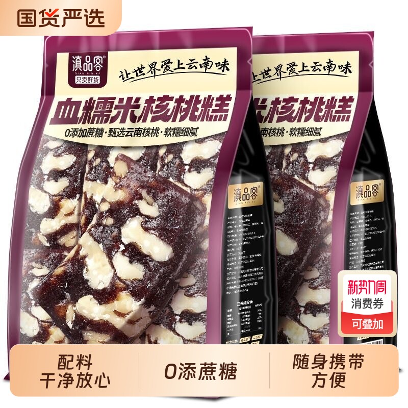 云南血糯米核桃糕黑芝麻独立糕点心休闲解馋小零食好吃软糯米糕