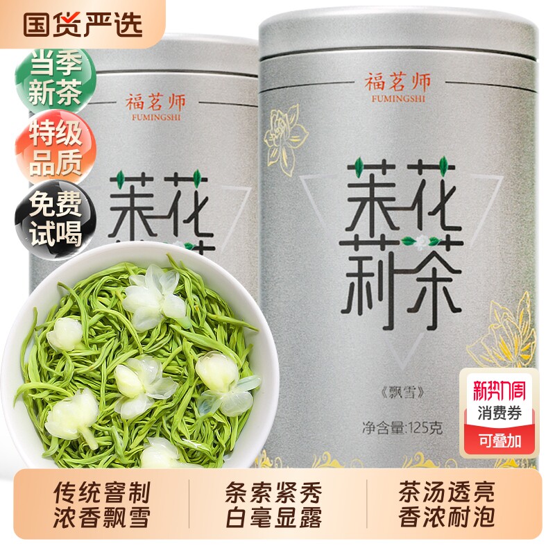 茉莉花茶2025新茶浓香型茶叶茉莉飘雪绿茶罐装横县官方旗舰店