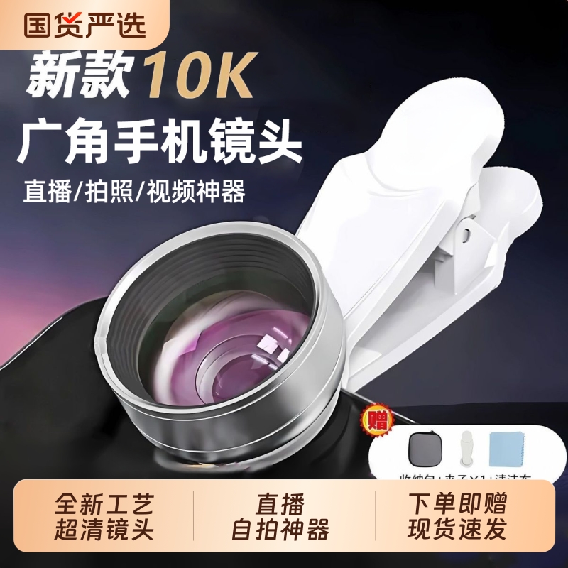 10K广角手机镜头直播外置高清长焦vlog拍摄像2025新款自拍辅助神器适用于苹果13pro华为广角手机镜头