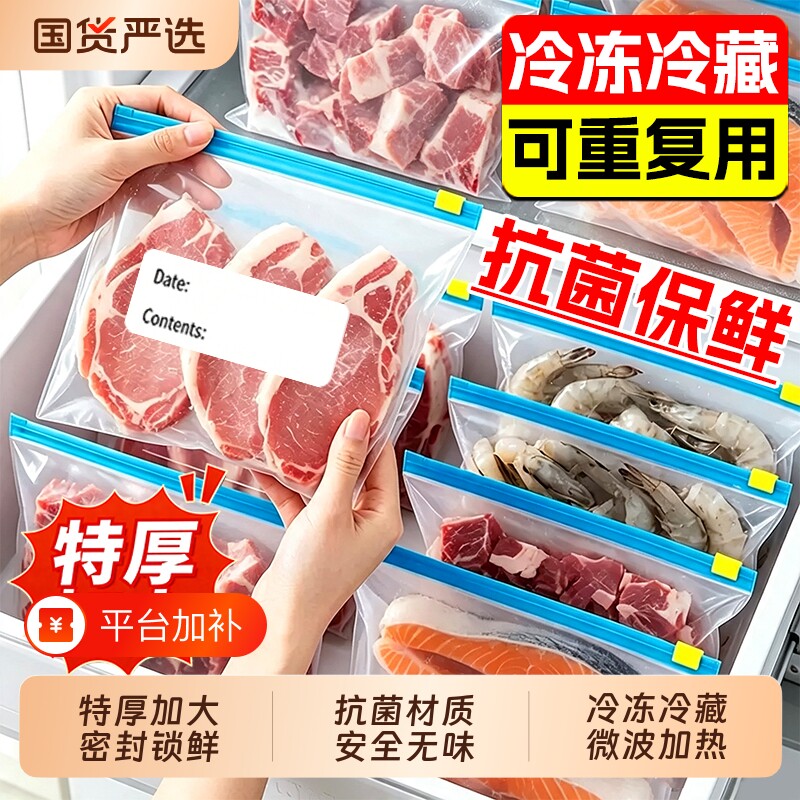冰箱保鲜袋密封袋家用食品级冷冻专用拉链式塑料袋带封口收纳食物
