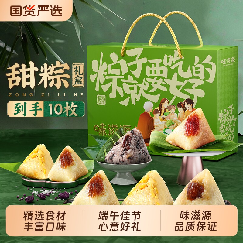 粽子就要吃好的礼盒1000g装甜粽豆沙蜜枣糯米粽端午节传统玉米