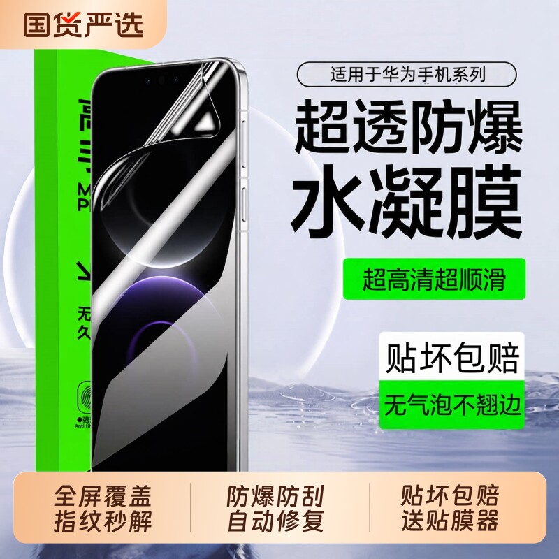 适用华为Mate80水凝膜pura90/80pro手机膜90pro畅享90/90plus新款nova16/15/14/13/12/11/10/9/8贴膜磨砂图片