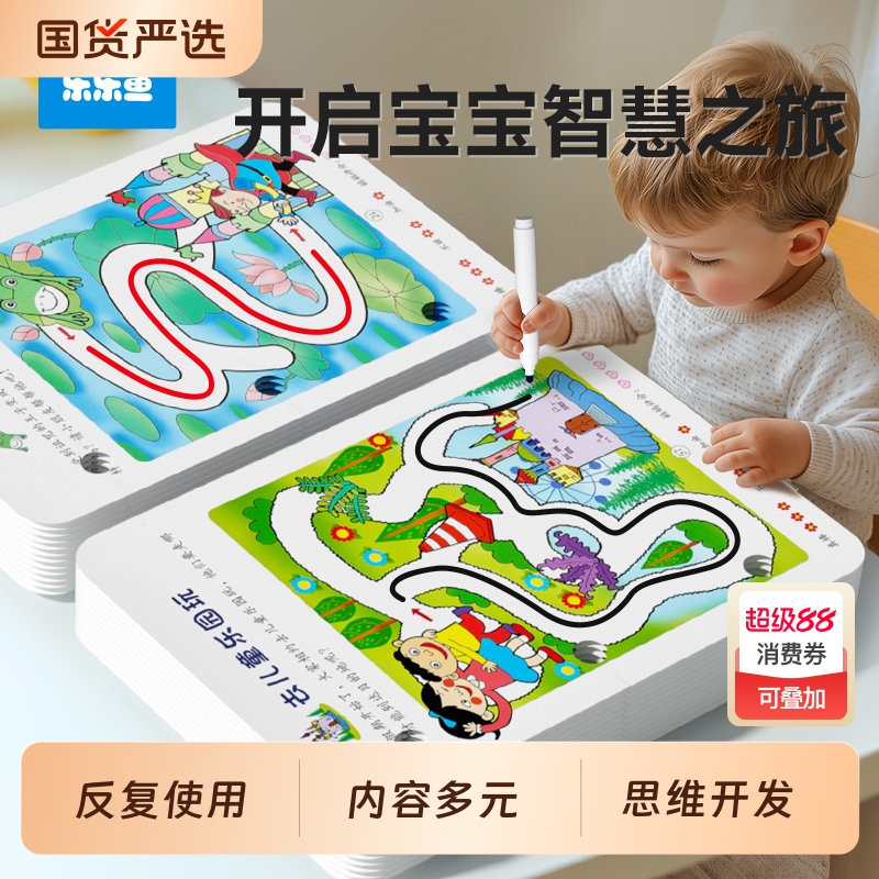 儿童迷宫训练书专注力益智类玩具走迷宫闯关游戏卡片思维开发3岁4