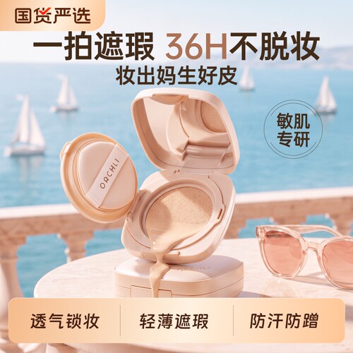 【热销TOP.丨】持久控油遮瑕气垫
