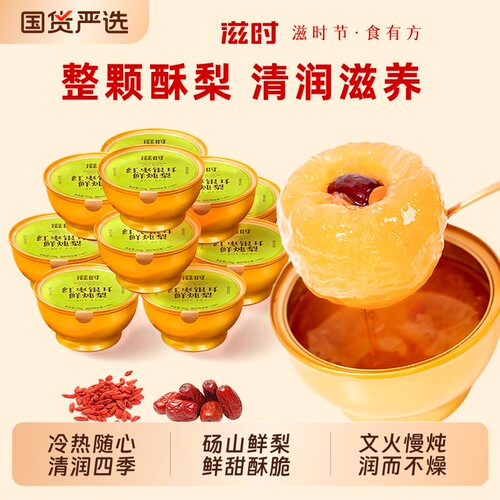 滋时鲜炖烤梨整颗砀山酥梨