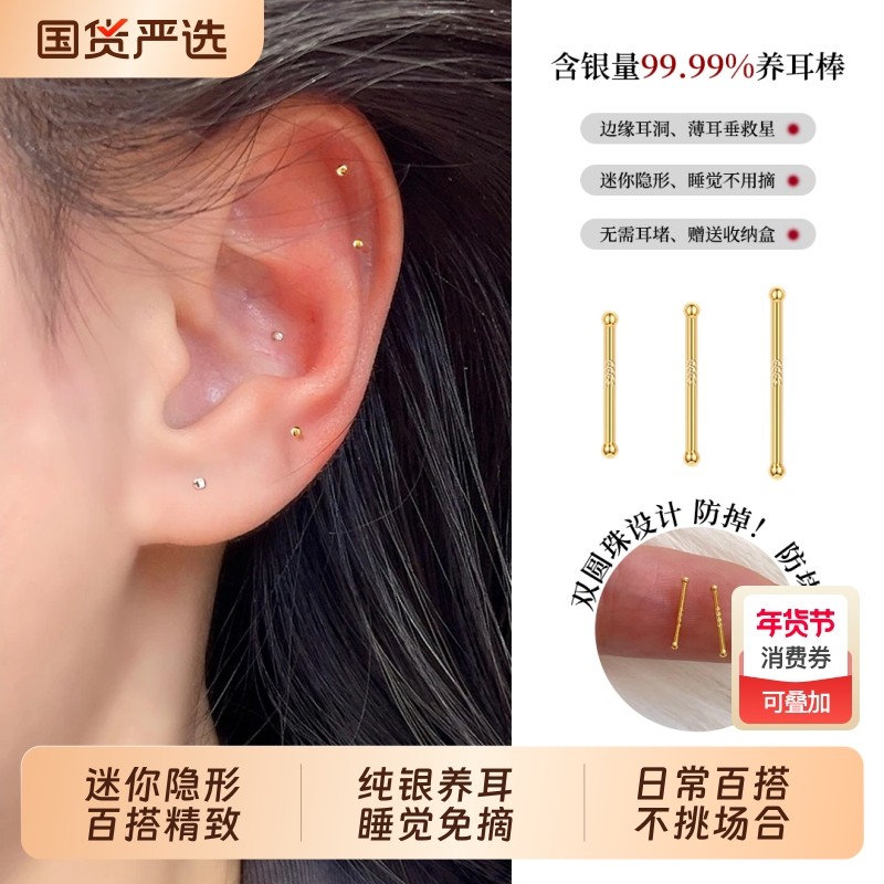 S999纯银耳钉耳饰女迷你隐形养耳洞防堵针养耳棒小耳骨钉睡觉免摘