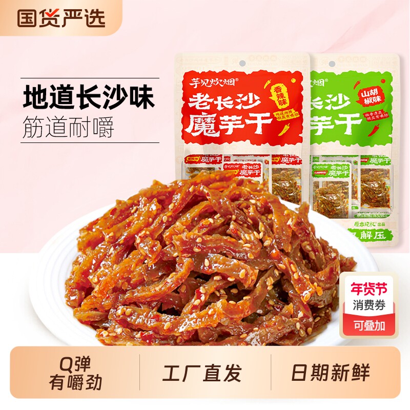 原本记忆老长沙魔芋干香辣味湖南特产解馋办公室小零食