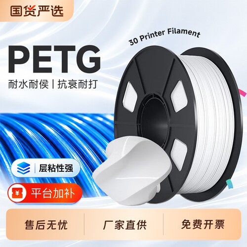 【PETG】3D打印耗材耐摔耐候PETG Basic基础耗材多色petg耗材FDM材料petg适用拓竹A1 P2S H2S 3D打印机