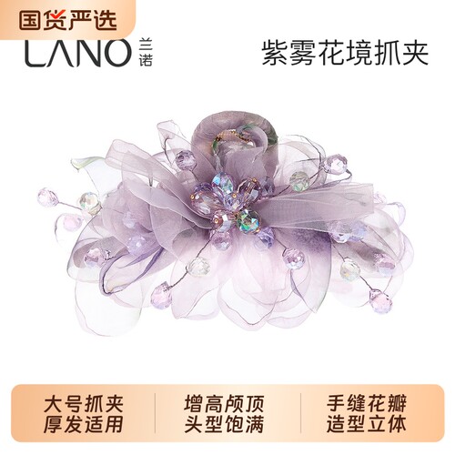 兰诺紫色水晶花朵网纱抓夹女高级感2026新款大号发量大鲨鱼夹发夹