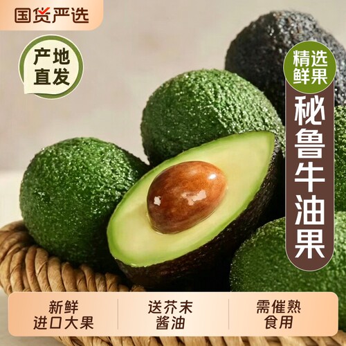 秘鲁哈斯牛油果新鲜水果孟连奶油果鳄梨果王当季现摘整箱大果鲜果