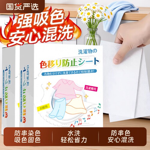 防染色洗衣片50片|超6000次加购
