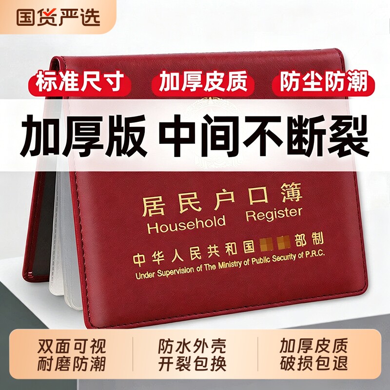 居民户口纸户口薄保护套通用外壳户口册套外皮证件保护套新收纳包