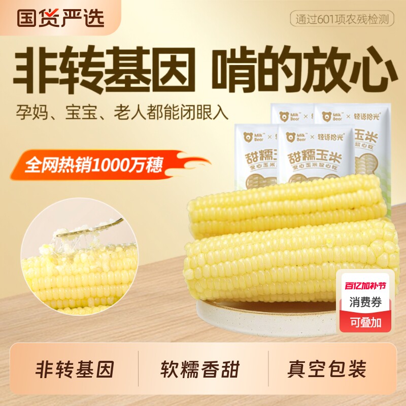 非转基因白甜糯玉米新鲜糯玉米棒非东北苞米即食玉米新鲜甜粘真空