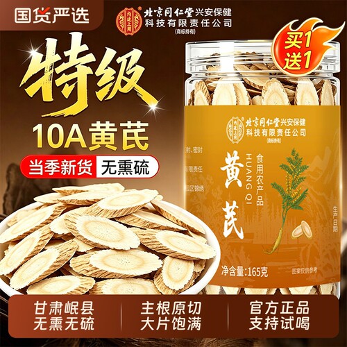 野生黄芪片【销量榜第一名】