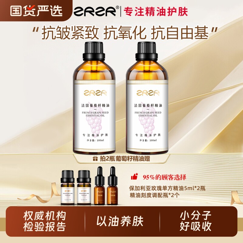 ZRZR葡萄籽精油抗皱紧致脸部护肤精华油身体基础按摩油基础油养肤