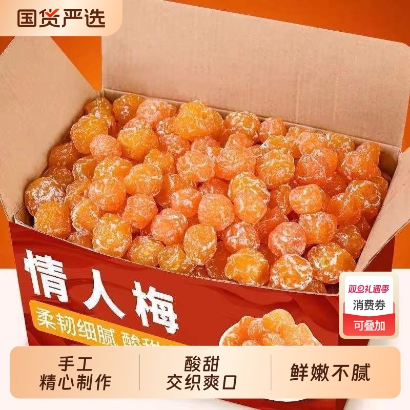 情人梅500g相思梅子话梅玫瑰梅果脯蜜饯酸甜梅子办公室怀旧小零食