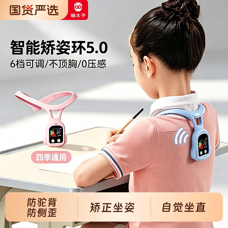 猫太子儿童智能矫姿环