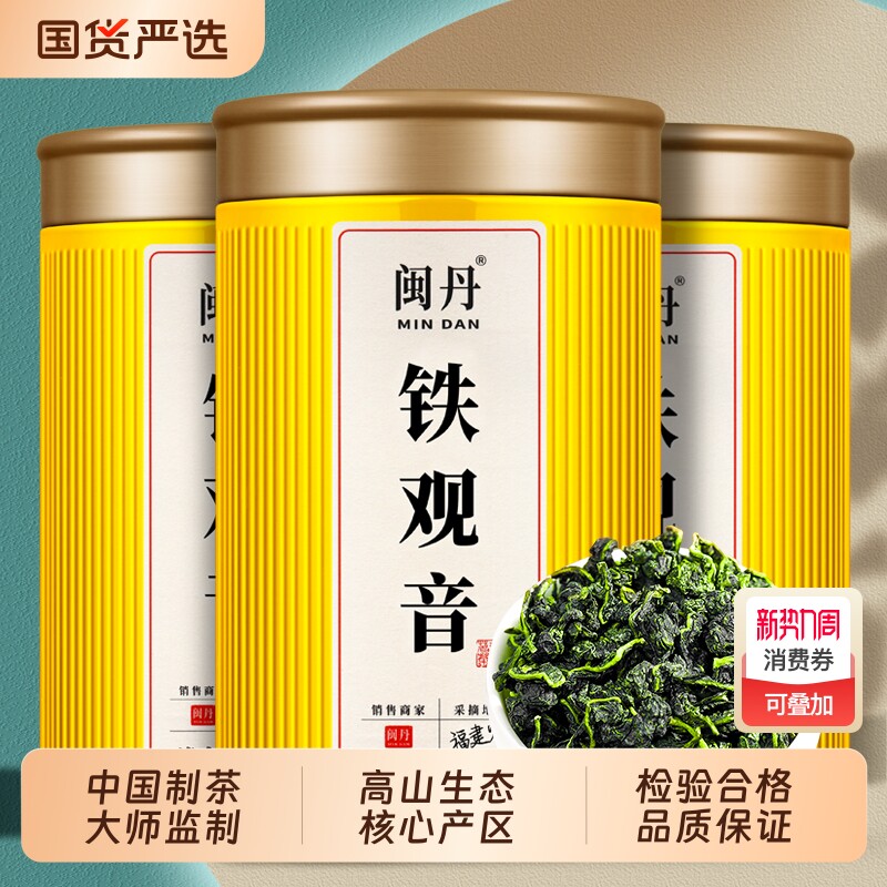 薛茶师安溪铁观音茶叶2026新茶特级兰花香乌龙茶官方旗舰店盒装