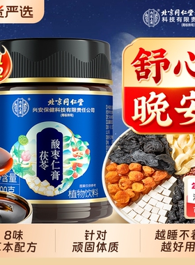 北京同仁堂酸枣仁膏百合茯苓桑椹茶安睡眠质量差神助睡前内廷上用