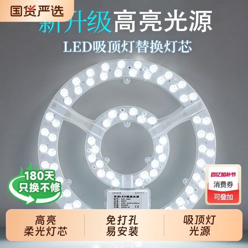 led吸顶灯节能灯芯替换磁吸圆形灯盘房间客厅厨房灯改造灯板家用
