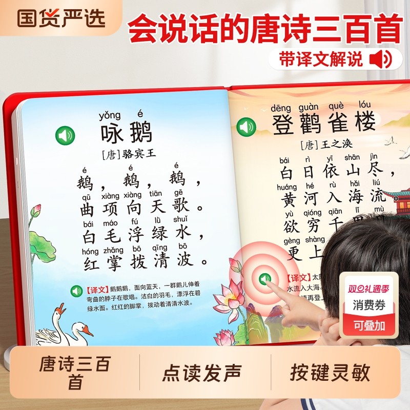 唐诗三百首点读发声书幼儿会说话的古诗早教有声书儿童启蒙学习机
