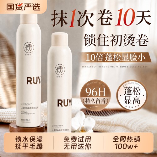 【国货之光】|泡沫发蜡热销第一
