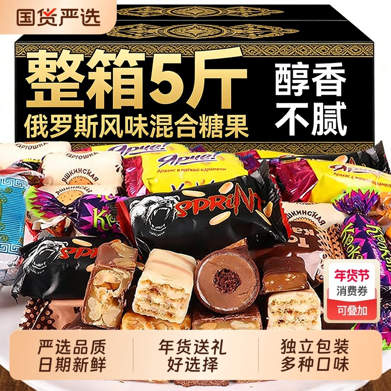 俄罗斯风味糖果混合巧克力非进口官方旗舰店紫皮糖牛轧糖年货喜糖