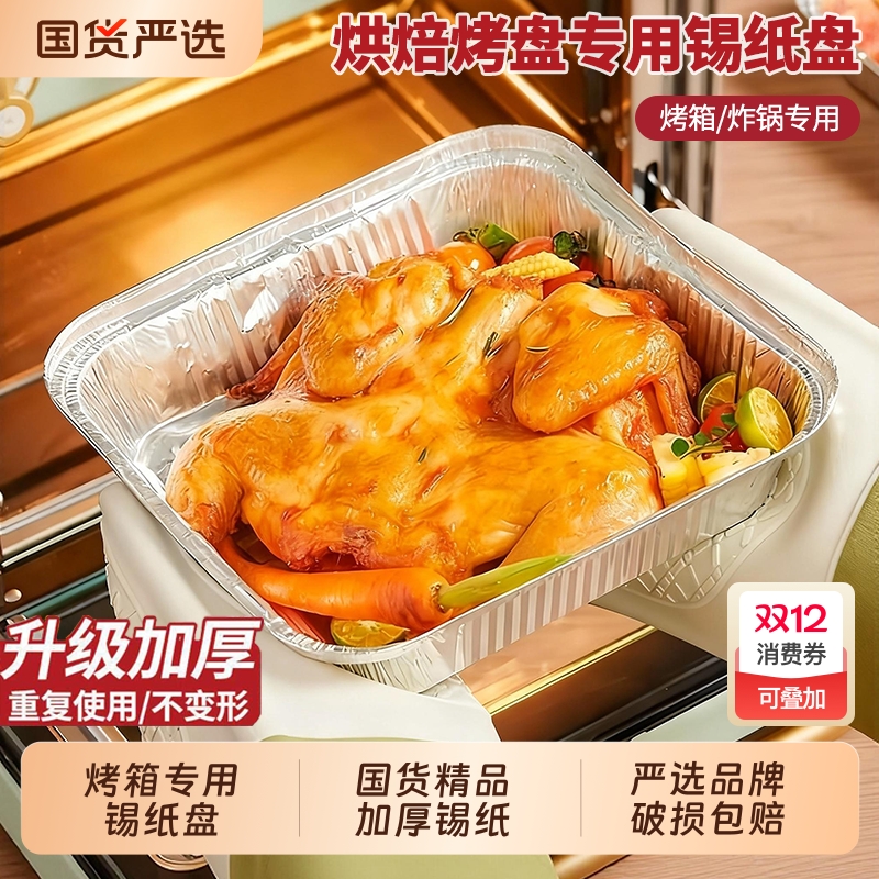 空气炸锅专用纸锡纸长方形可重复使用电炸锅锡纸盒家用烤盘烤箱