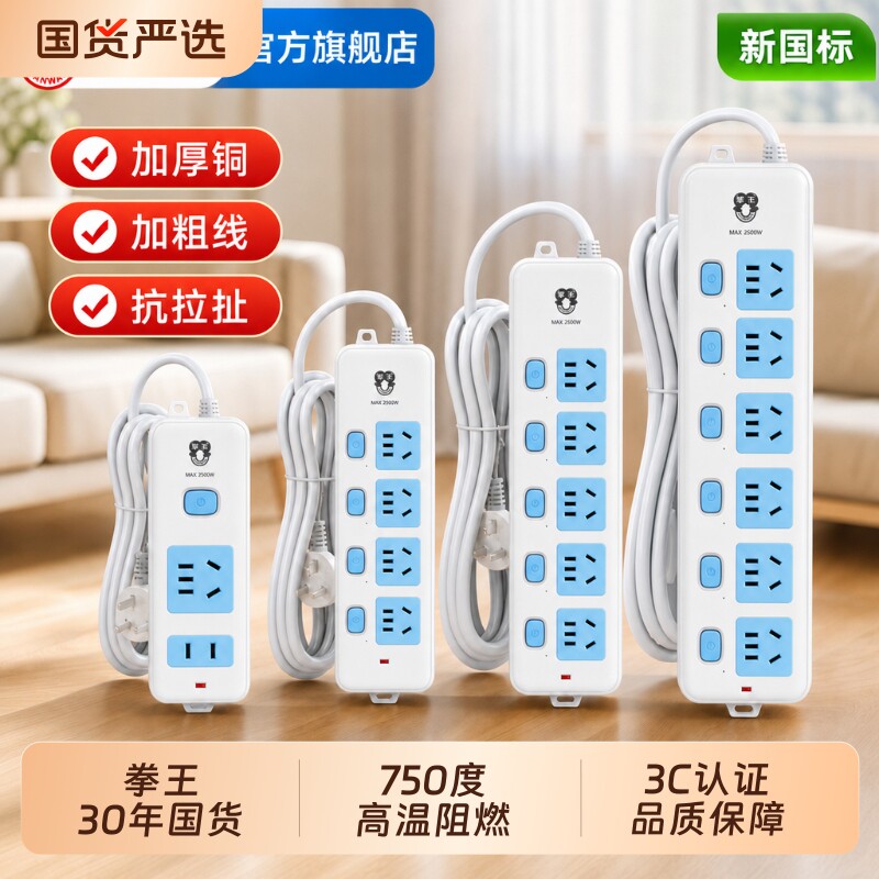 拳王多孔排插延长接线线拖线板带开关插板3米1.8米家用宿舍墙壁