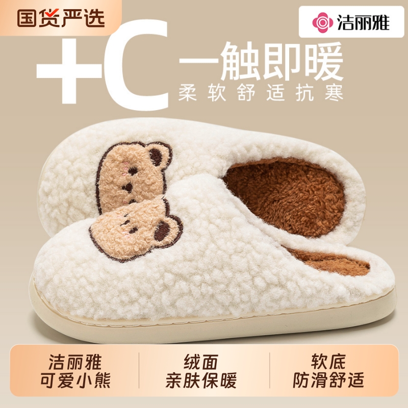 洁丽雅可爱棉拖鞋防滑软底踩屎感