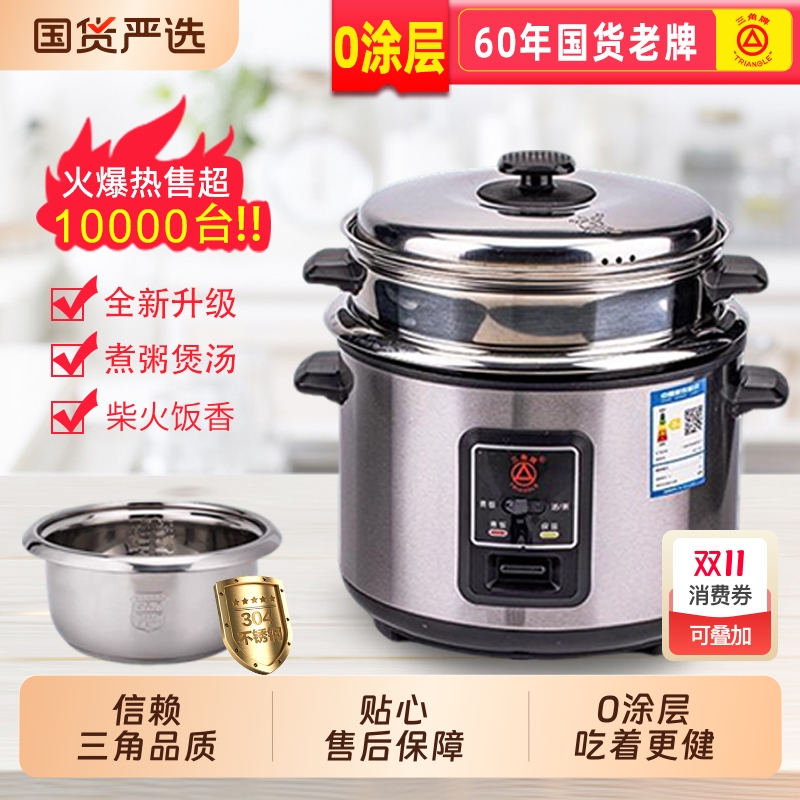 三角牌电饭煲304不锈钢内胆老式电饭锅家用0涂层3到4人2到3人煮米