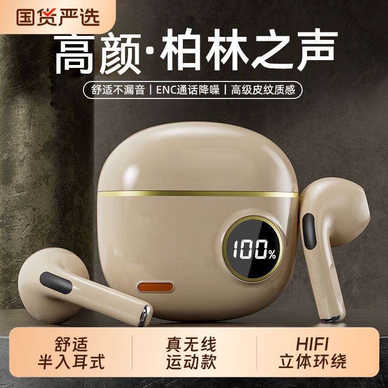 【柏林之音】蓝牙耳机2025新款超长续航运动跑步降噪高音质入耳式