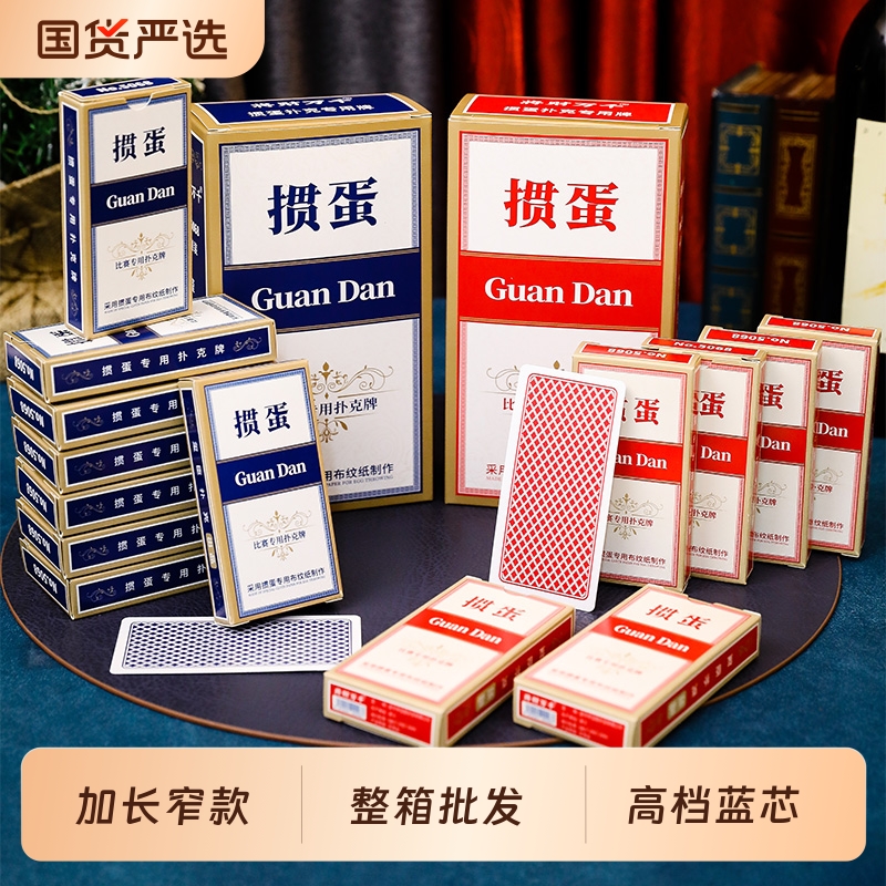 窄款掼蛋专用扑克牌整箱