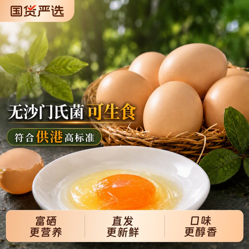 挞仙谷富硒无菌蛋50枚图片
