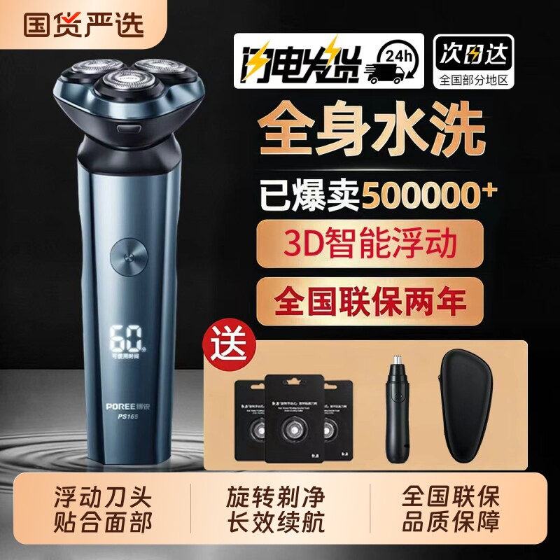 飞科博锐电动剃须刀刮胡刀男士胡须刀便携2026新款送家人节日礼物