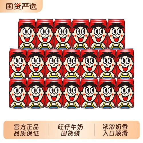 旺仔牛奶145ml*20散装畅饮囤货装