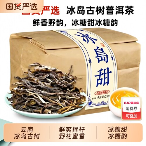冰岛普洱茶生茶新茶叶古树散茶云南临沧早春口粮茶叶自己喝