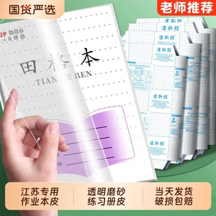 迪斯熊江苏专用2025一年级作业本书皮新款写字包书皮透明磨砂书套二三年级凤凰传媒小学生本子练习册自粘式