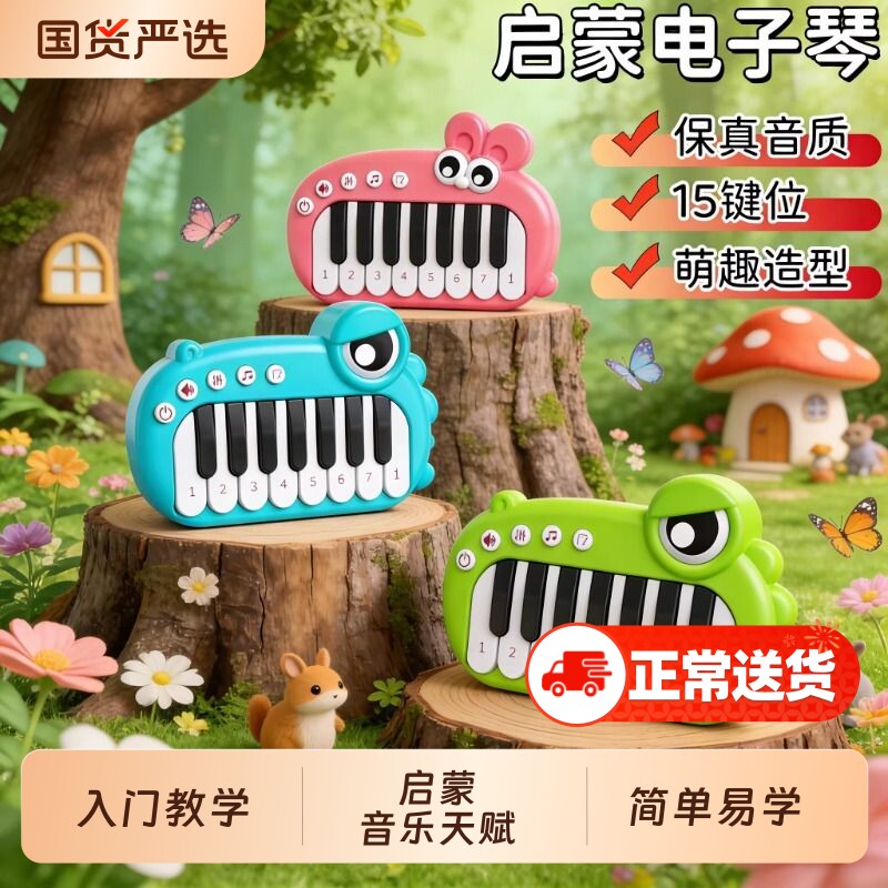 儿童15键电子琴初学入门可弹奏乐器3女孩男宝宝玩具生日新年礼物6